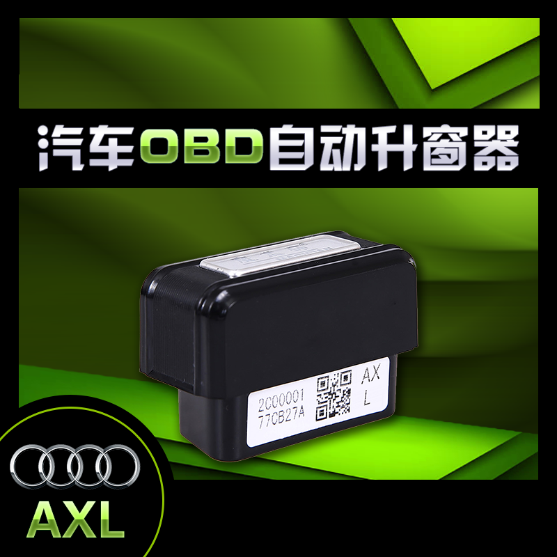 魔术师AXL车窗专用OBD升级模块
